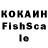 КОКАИН Fish Scale Dololi Bernl